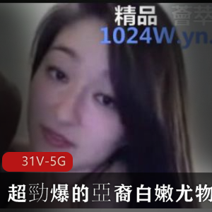 超劲爆爱视讯合集31V5G，亚裔白嫩尤物与非裔大物件的爱情故事