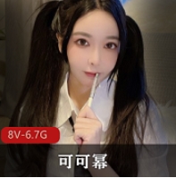 快手甜美可可幂最新合集1V0.5G，最新最全大合集