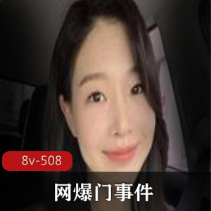 妩媚onlyfans韩国女神泄露视频508MB1部